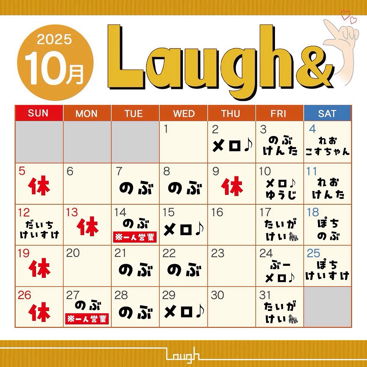 ゲイバー Laugh& 営業・イベントカレンダー No.1