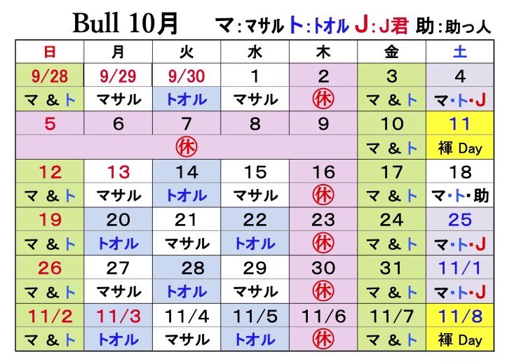 ゲイバー Bull 営業・イベントカレンダー No.1
