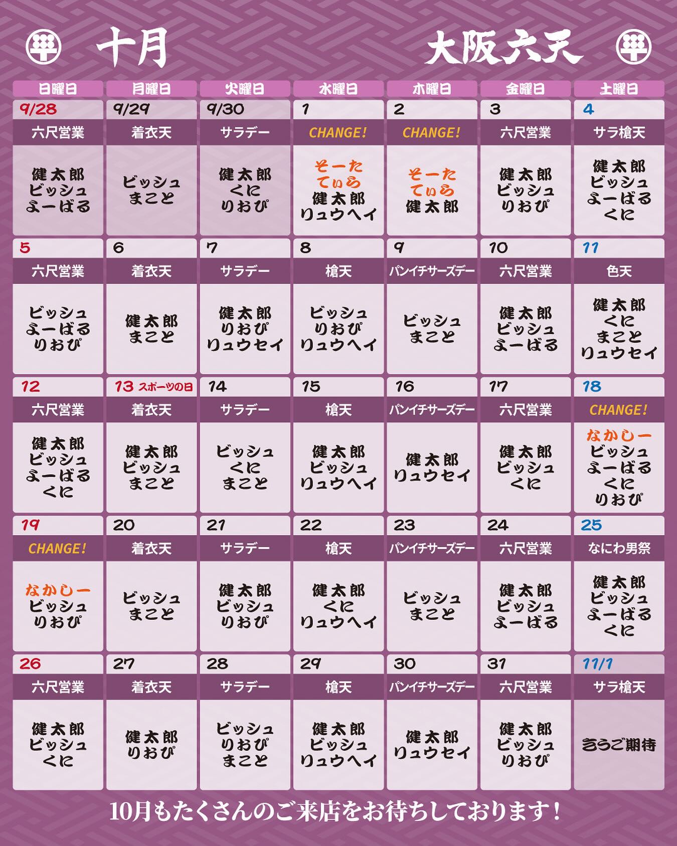 ゲイバー 大阪 六天 営業・イベントカレンダー No.1