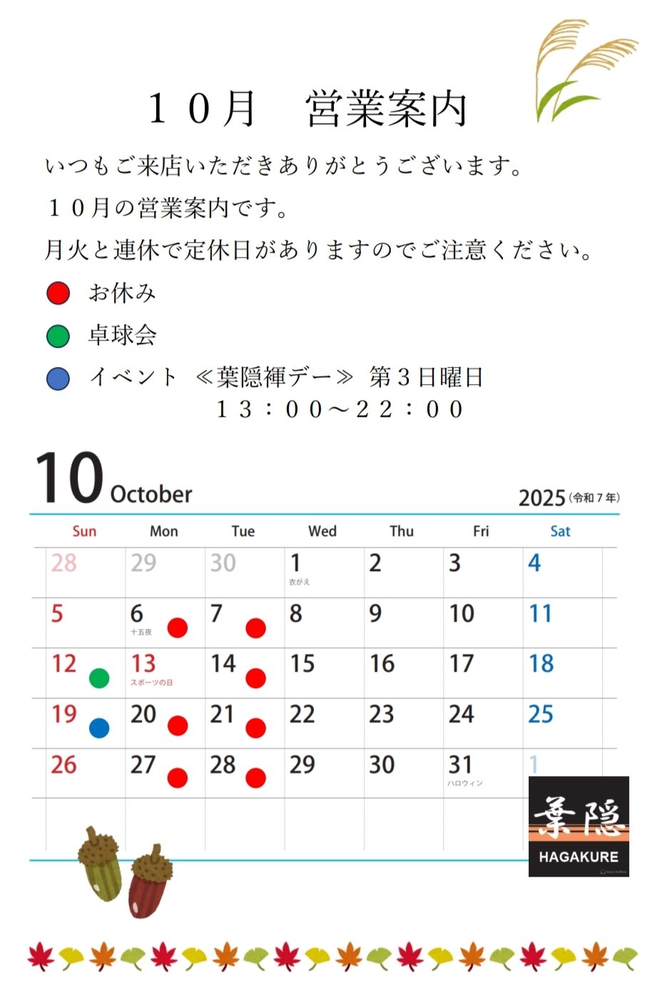 ゲイバー 葉隠 営業・イベントカレンダー No.1