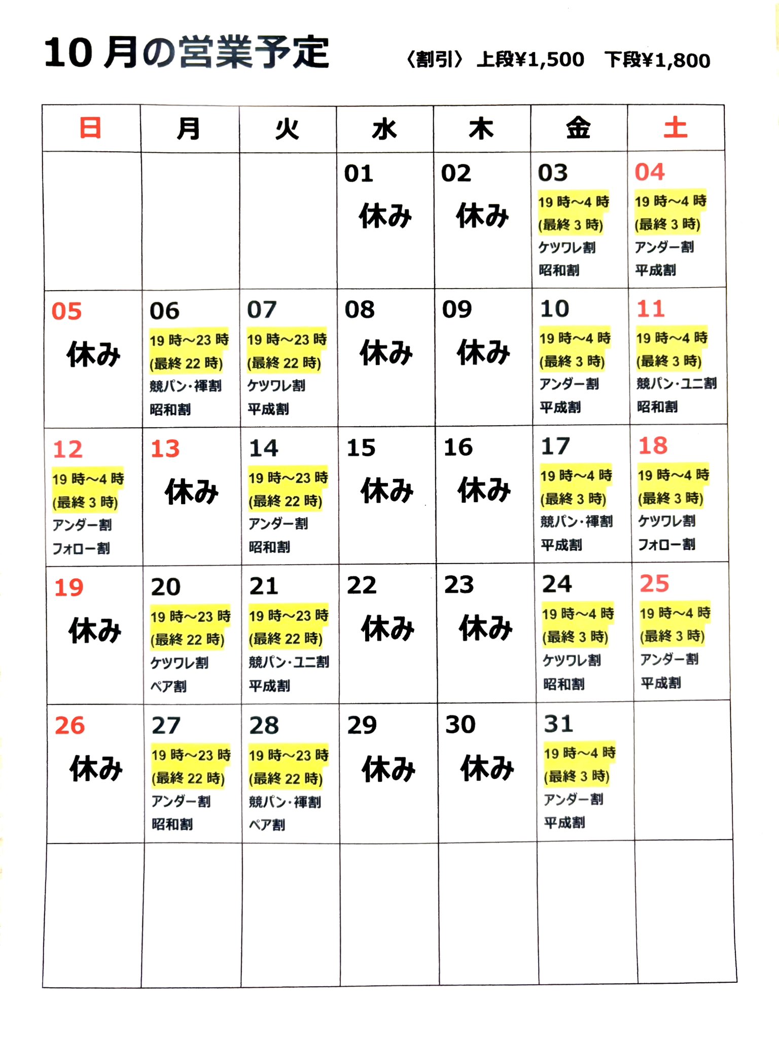 ゲイバー 宇都宮GAYM 営業・イベントカレンダー No.1