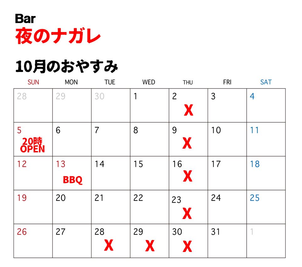 ゲイバー Bar 夜のナガレ 営業・イベントカレンダー No.1
