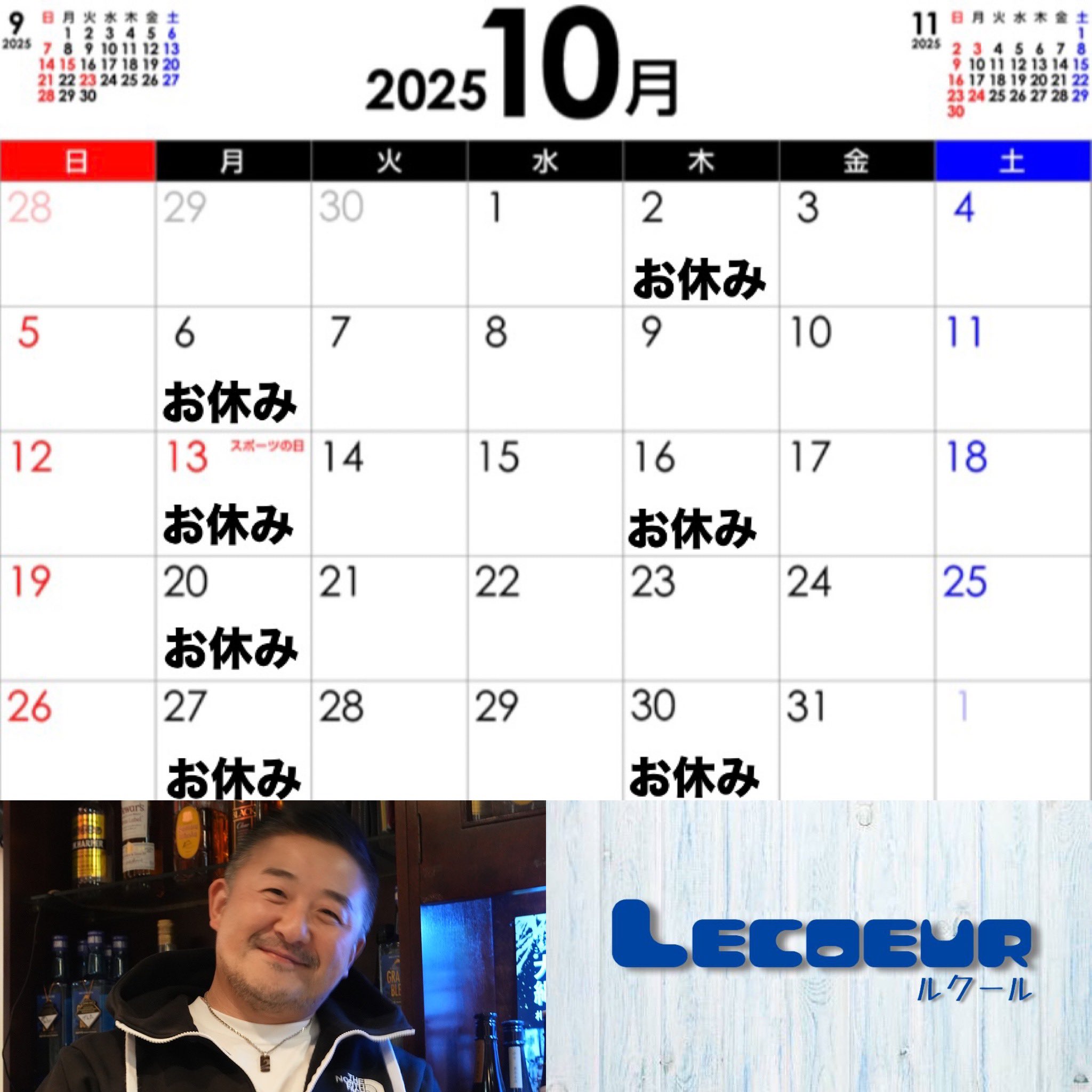 ゲイバー lecoeur 営業・イベントカレンダー No.1