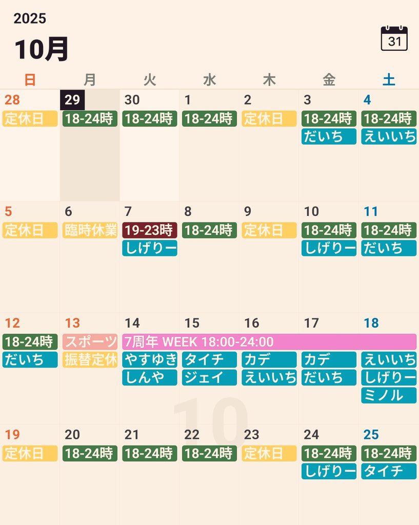 ゲイバー CHAPPY ueno tokyo 営業・イベントカレンダー No.1