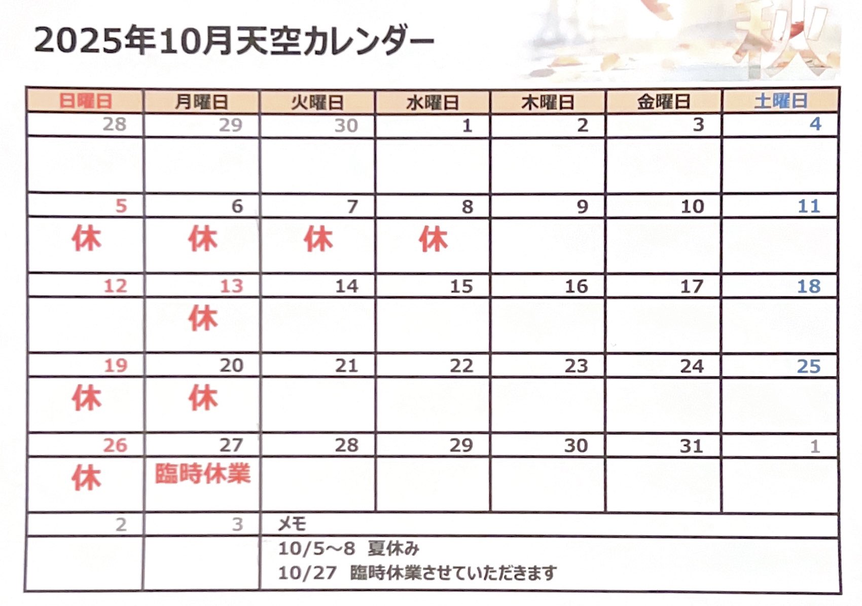 天空 営業・イベントカレンダー No.0