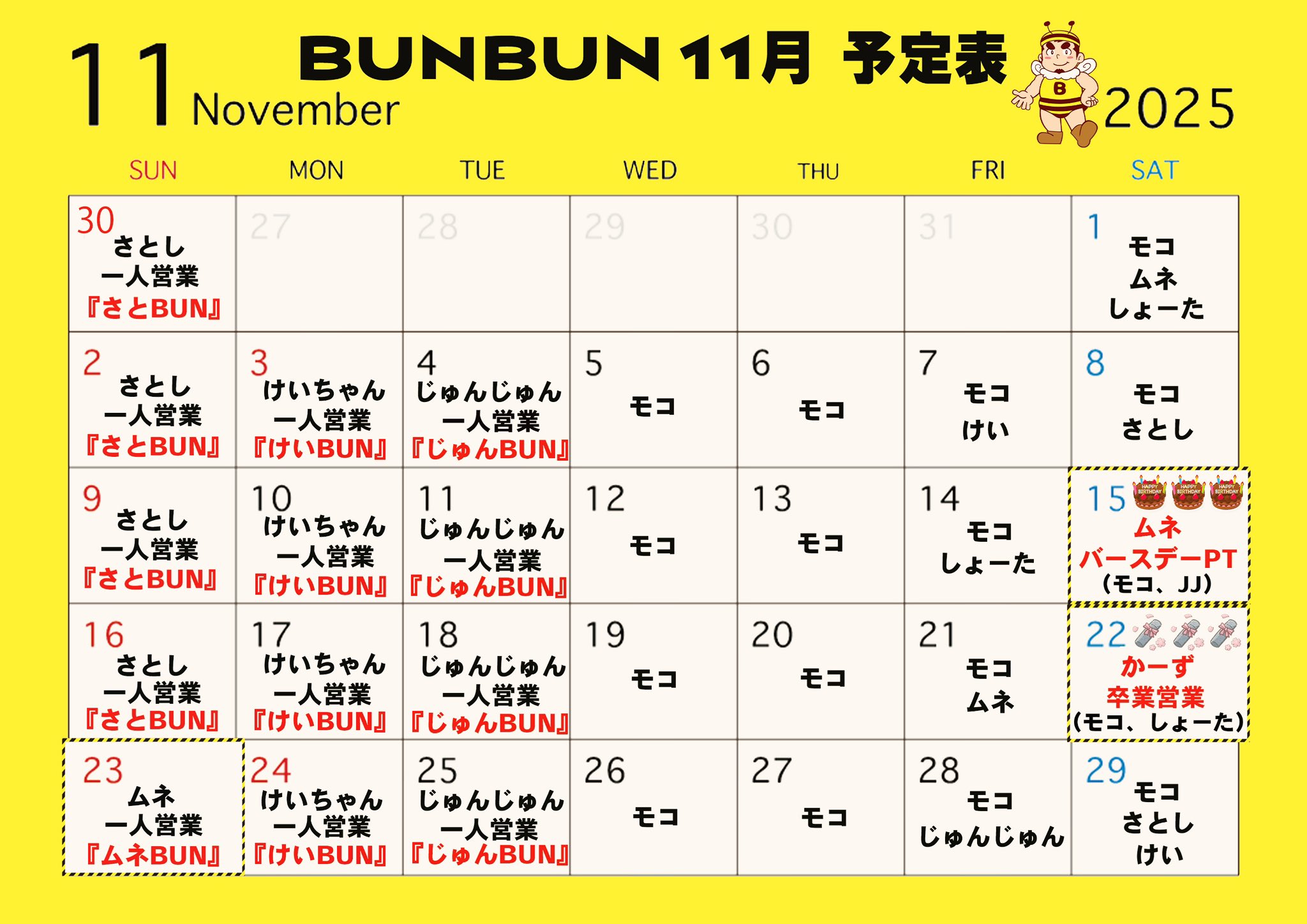 BUNBUN 営業・イベントカレンダー No.0
