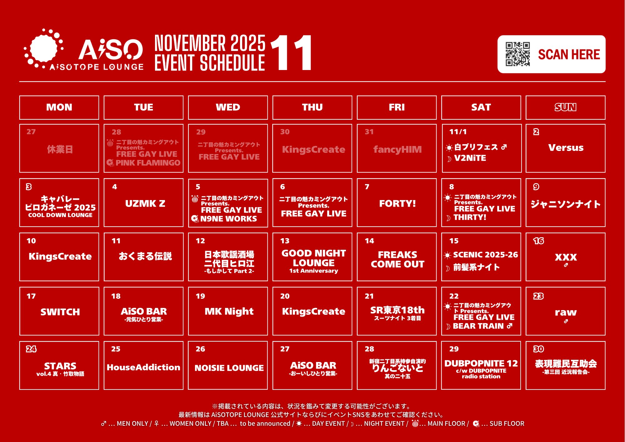 AiSOTOPE LOUNGE 営業・イベントカレンダー No.0