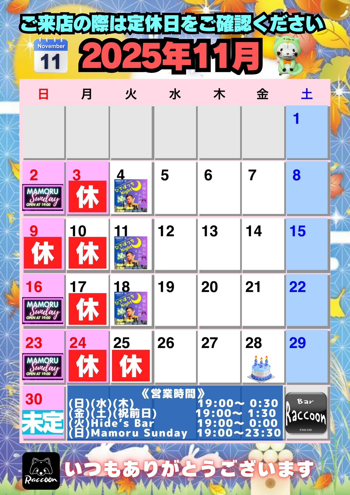 ゲイバー 大宮Bar Raccoon 営業・イベントカレンダー No.1