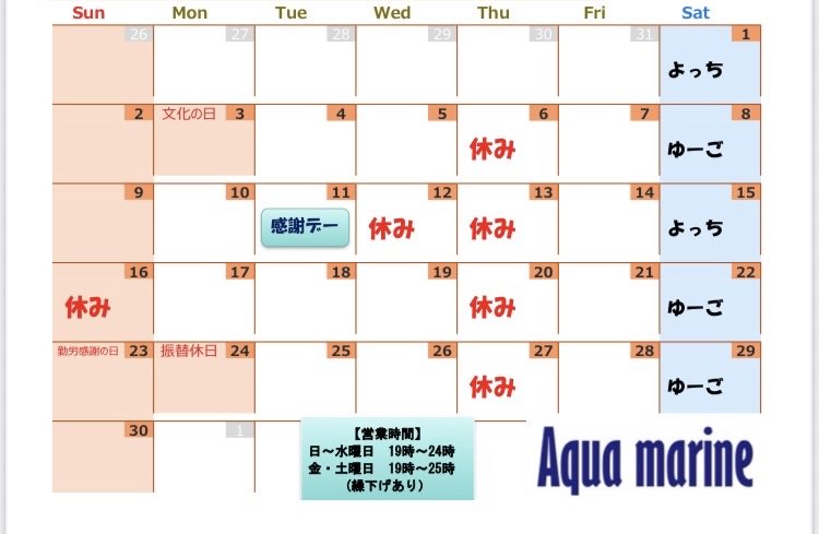 アクアマリン 営業・イベントカレンダー No.0