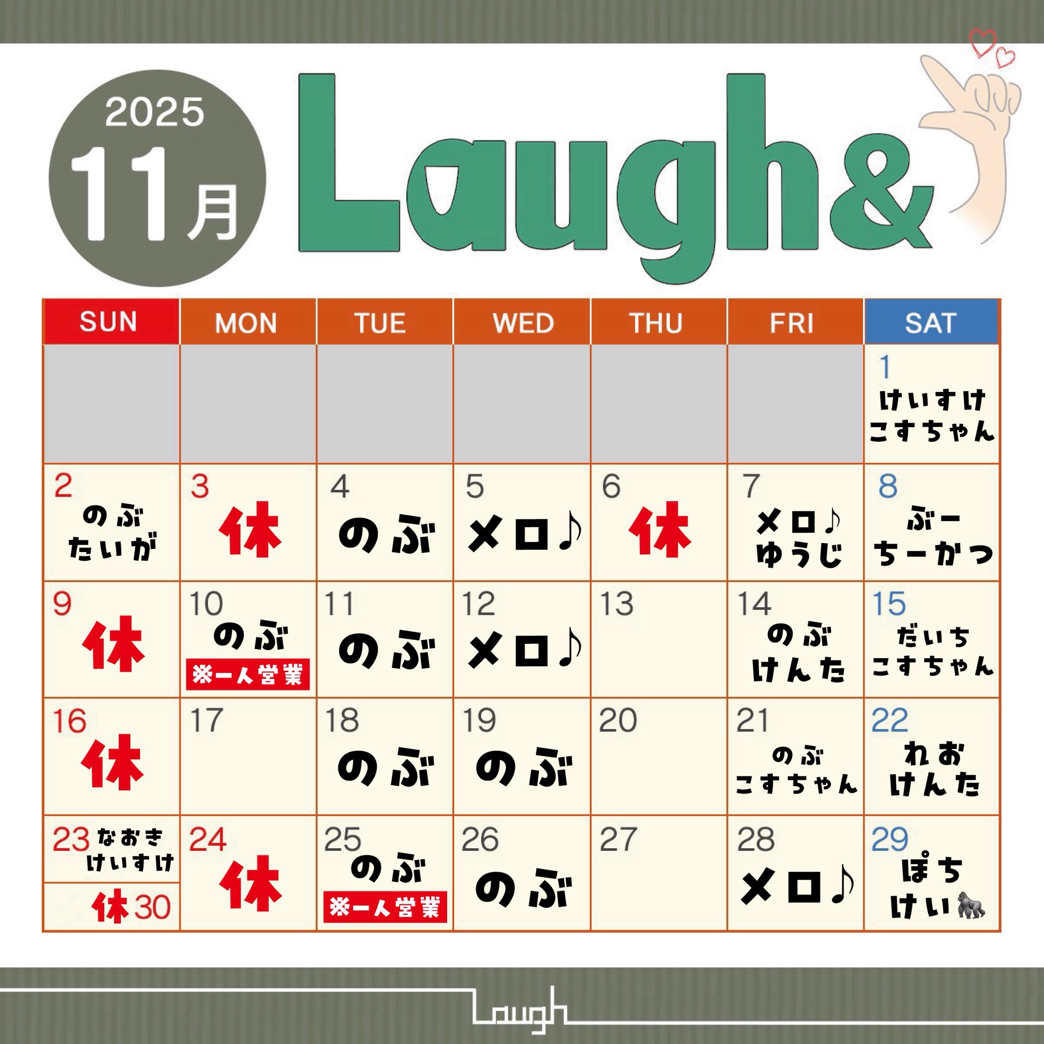 ゲイバー Laugh& 営業・イベントカレンダー No.2