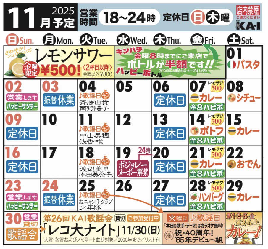 bar KAI (海) 営業・イベントカレンダー No.1