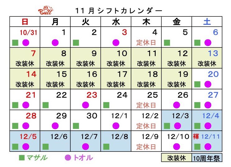 ゲイバー Bull 営業・イベントカレンダー No.1