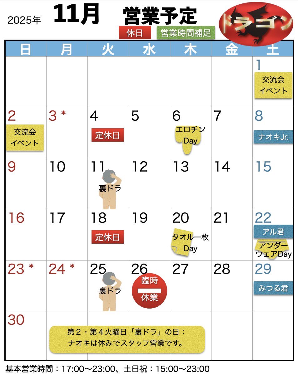 ゲイバー ドラゴン 営業・イベントカレンダー No.1