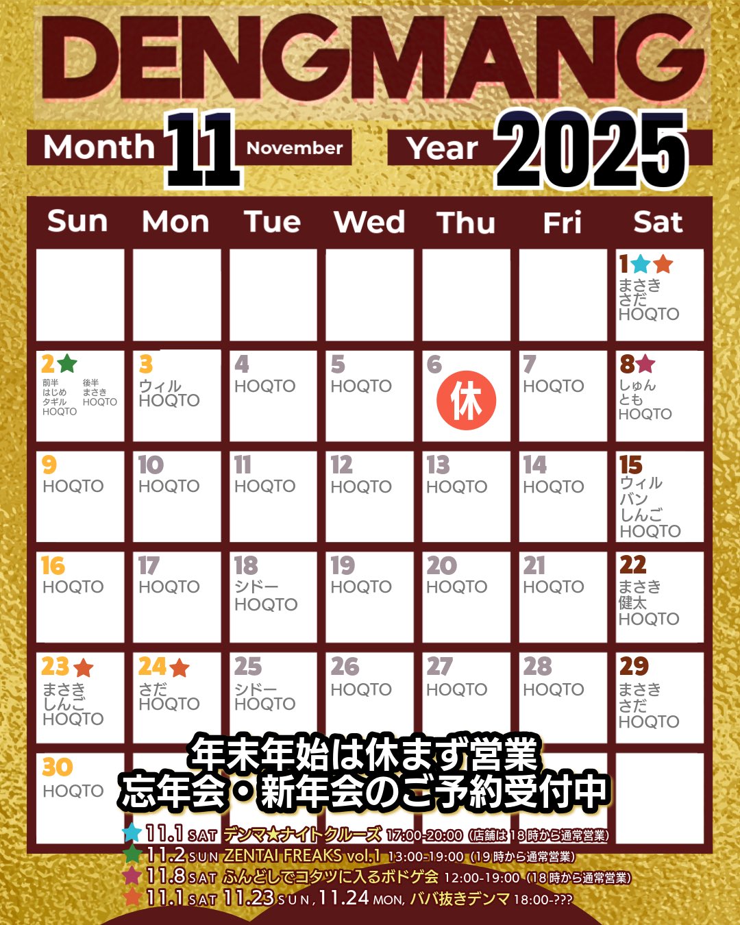 ゲイバー DENGMANG 営業・イベントカレンダー No.1