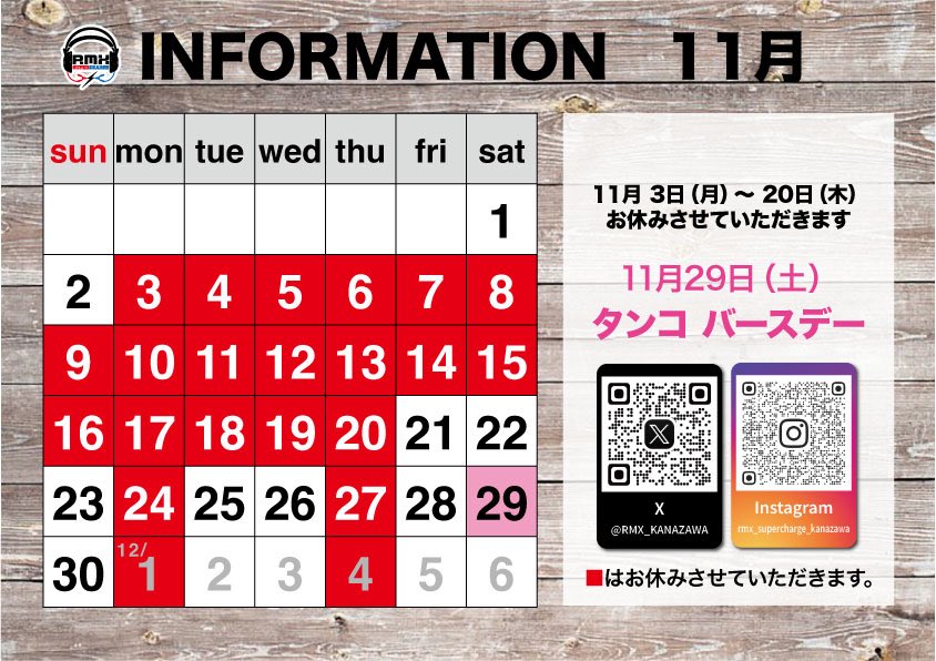 RMX 営業・イベントカレンダー No.0