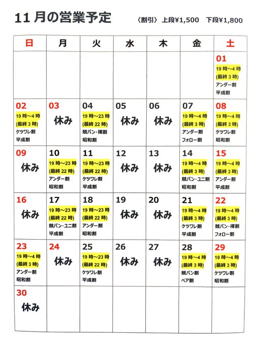 宇都宮GAYM 営業・イベントカレンダー No.1