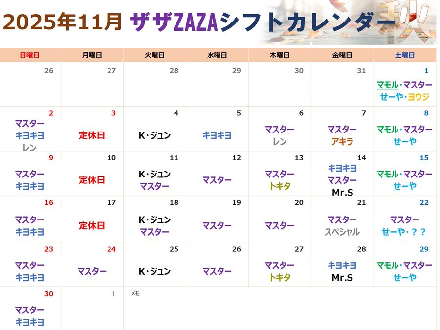 ゲイバー @ZAZA 営業・イベントカレンダー No.1