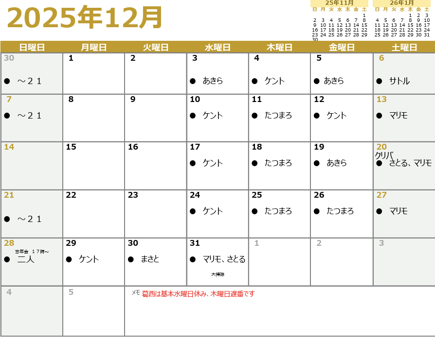 Buena Vista 営業・イベントカレンダー No.0