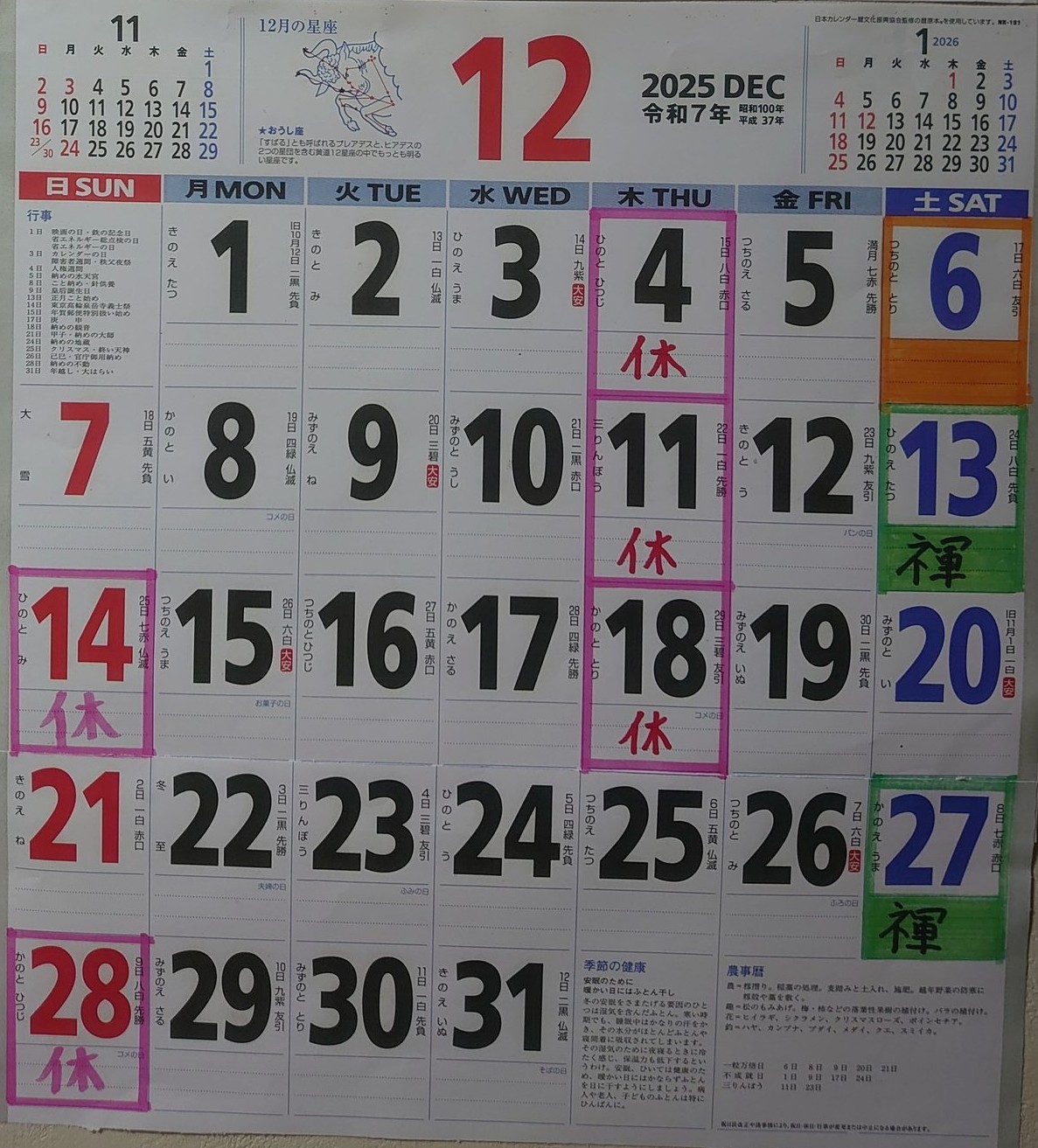 ゲイバー 幸六堂 営業・イベントカレンダー No.2