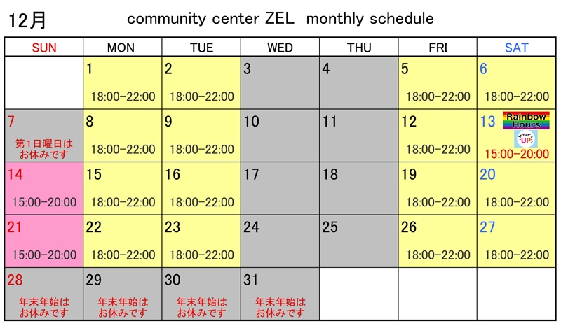 ゲイバー community center ZEL 営業・イベントカレンダー No.1
