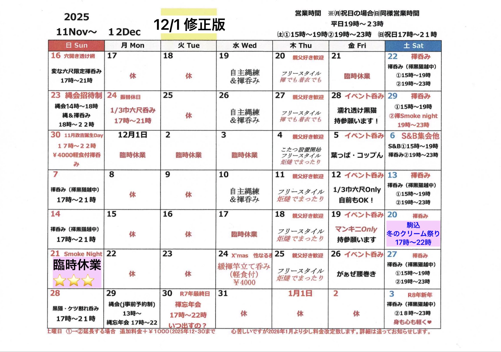ゲイバー OJ CLUB 営業・イベントカレンダー No.1