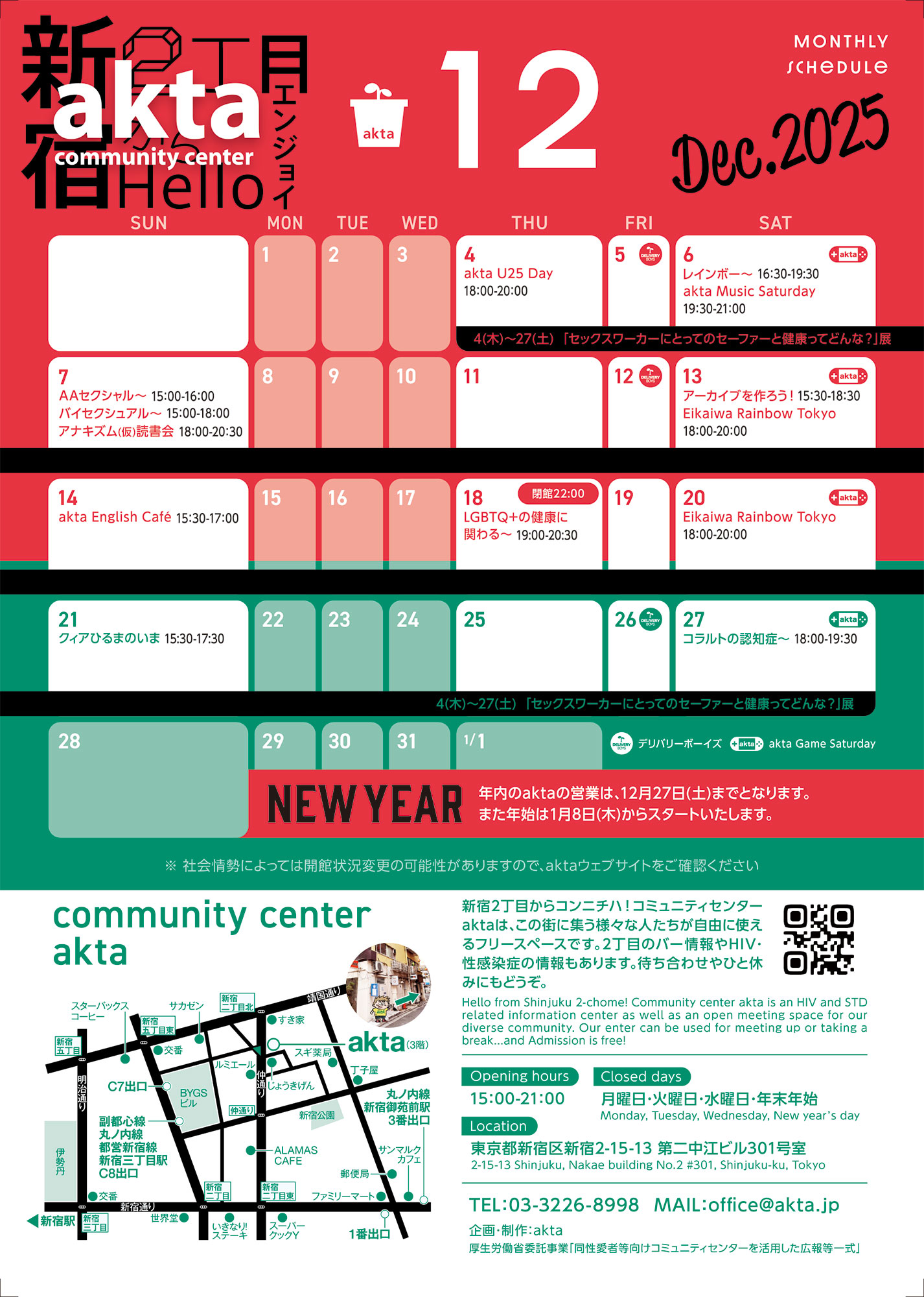 ゲイバー コミュニティセンターakta 営業・イベントカレンダー No.1