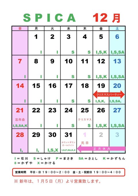 ゲイバー SPICA 営業・イベントカレンダー No.1