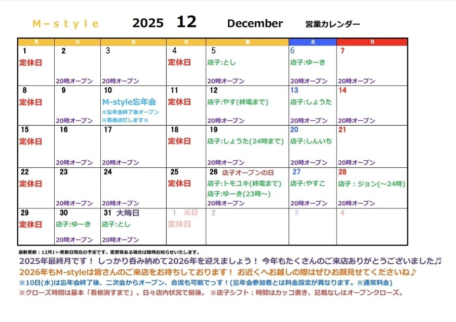 ゲイバー M-style 営業・イベントカレンダー No.1