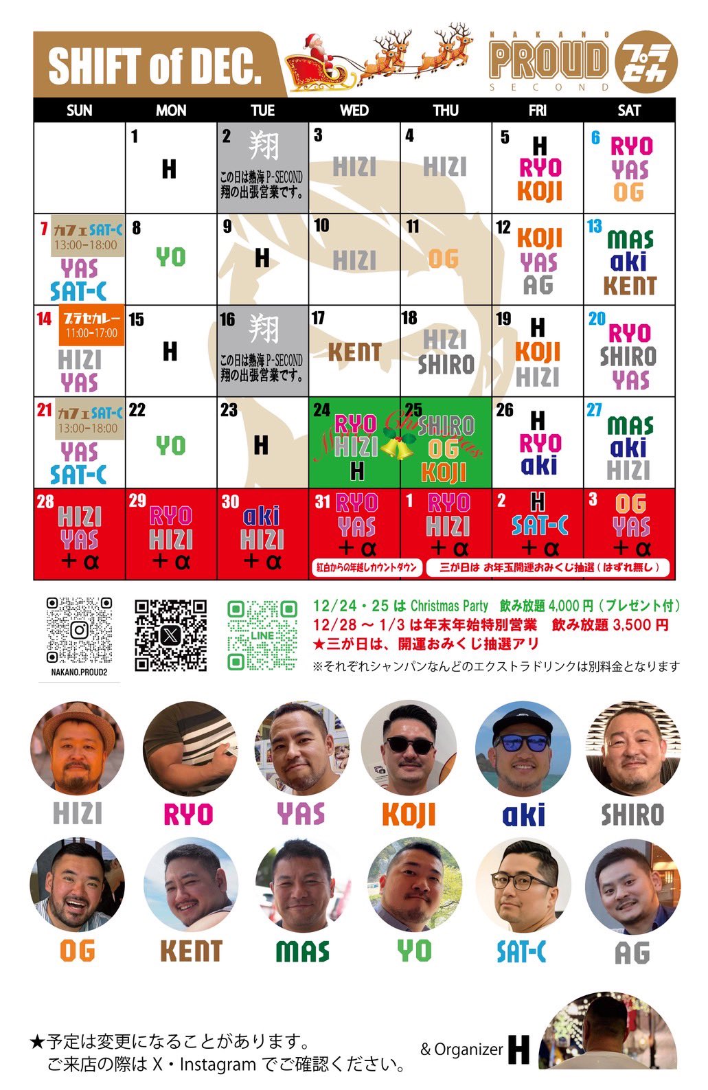 ゲイバー PROUD SECOND 営業・イベントカレンダー No.1