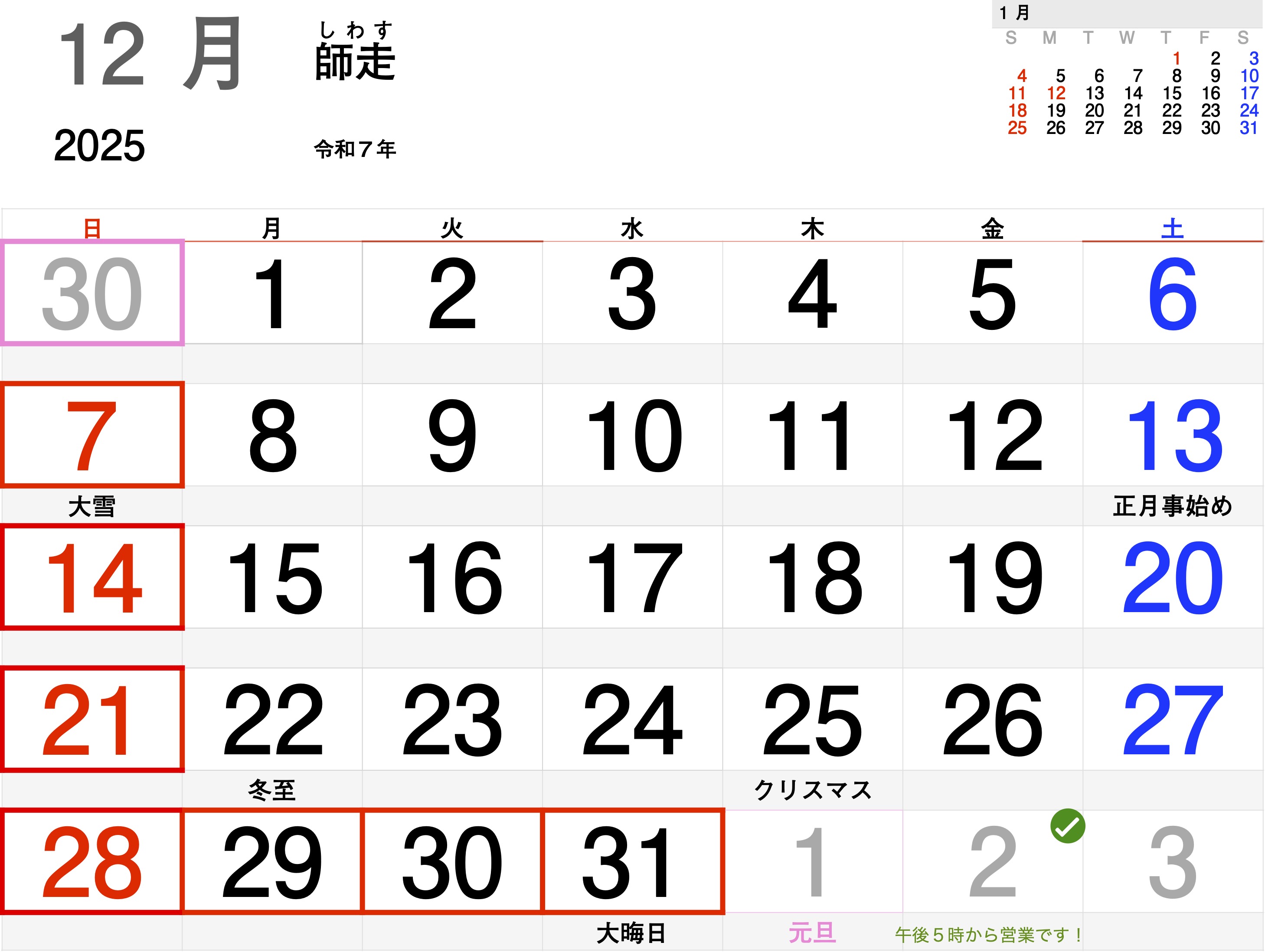 ゲイバー 蒲田やじ馬 営業・イベントカレンダー No.1