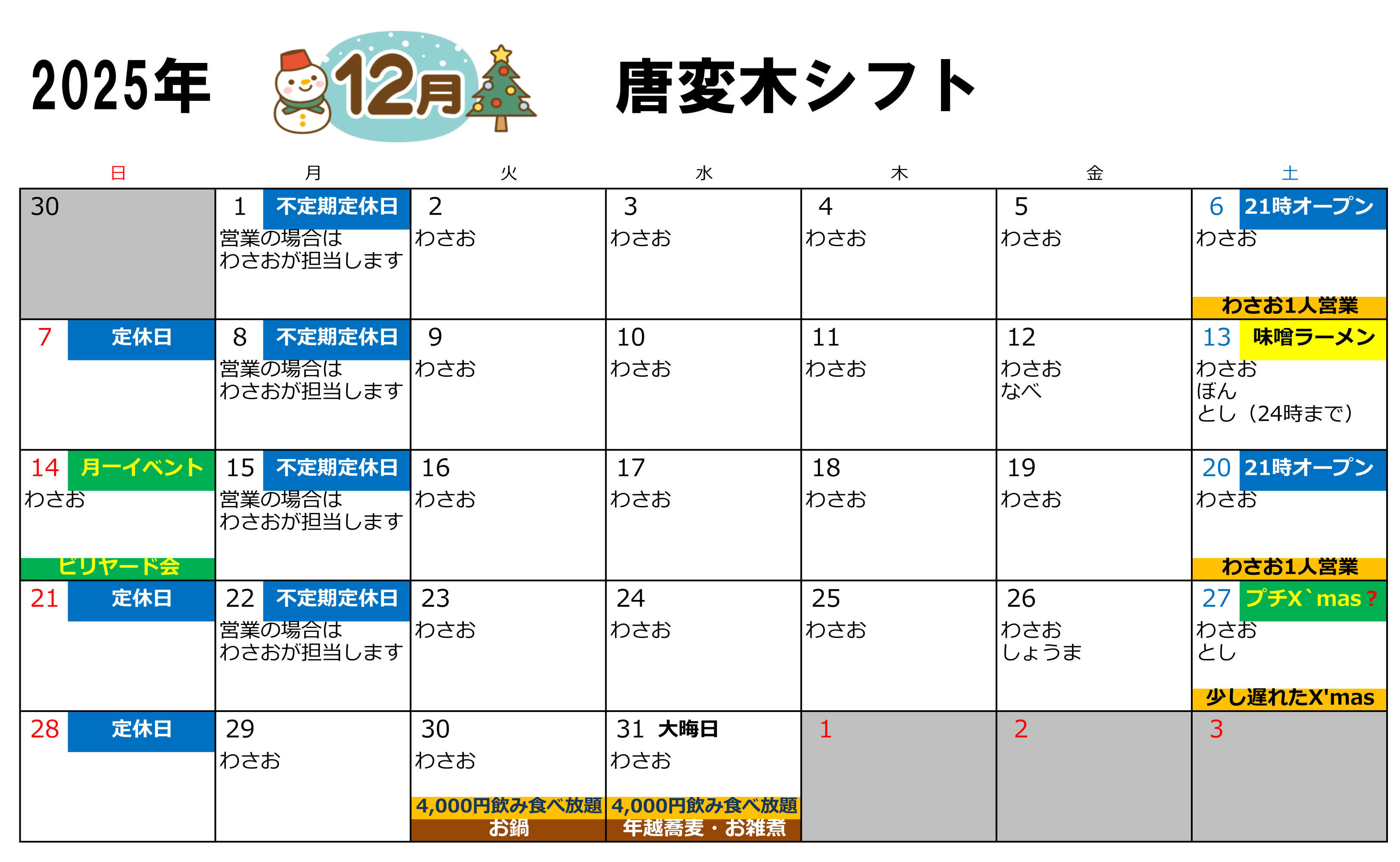 ゲイバー 唐変木 営業・イベントカレンダー No.1