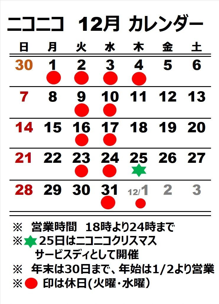 ゲイバー にこーにこ 営業・イベントカレンダー No.1