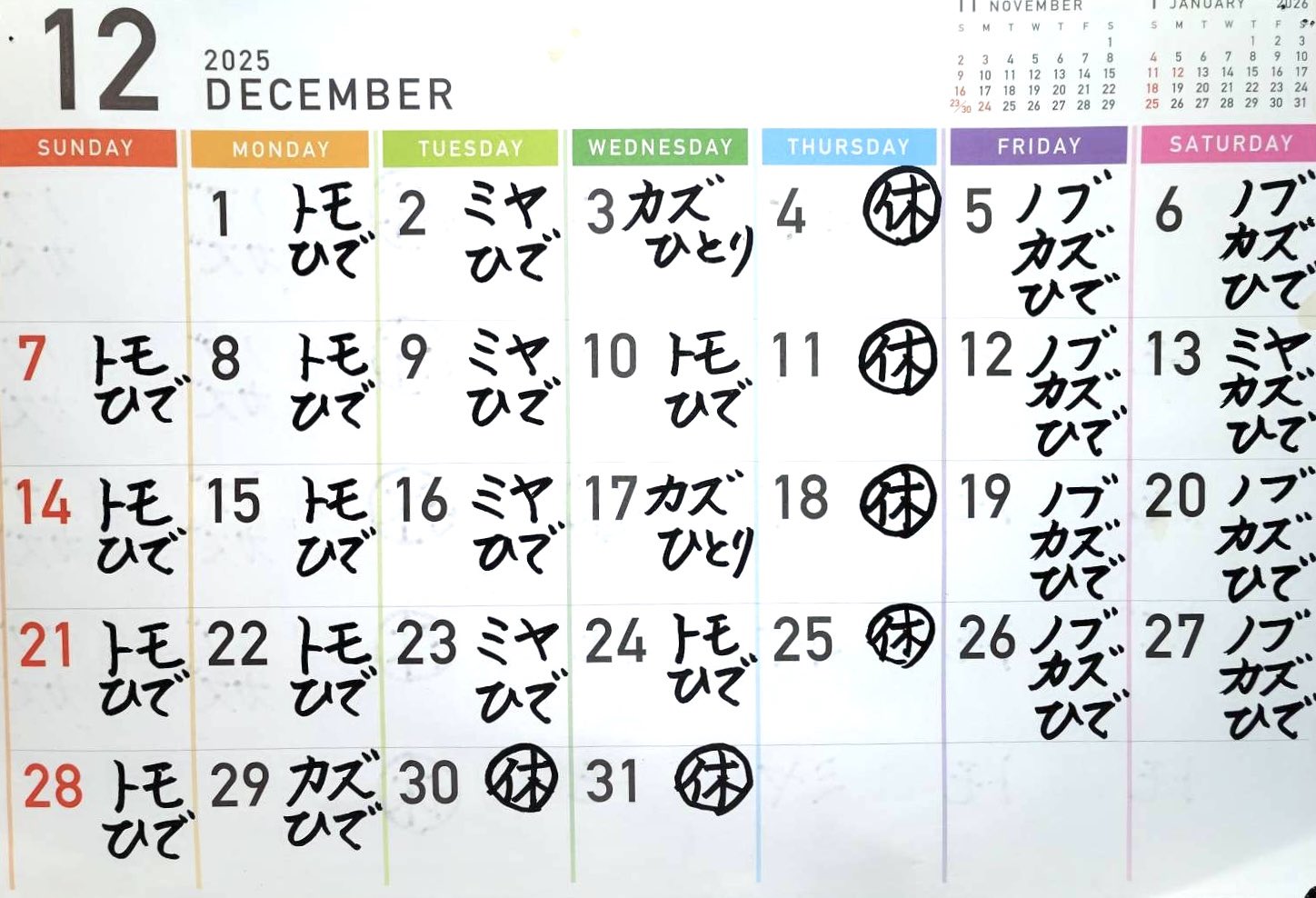 ゲイバー ひで 営業・イベントカレンダー No.1