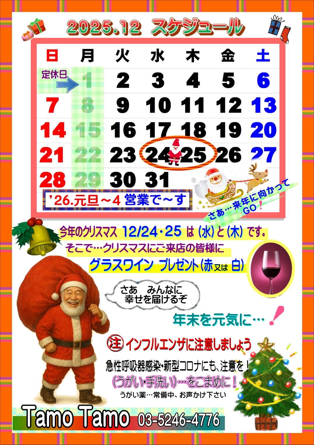 ゲイバー Tamo Tamo 営業・イベントカレンダー No.1