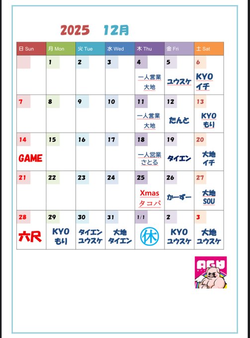 ゲイバー AGU(あぐぅ) 営業・イベントカレンダー No.1