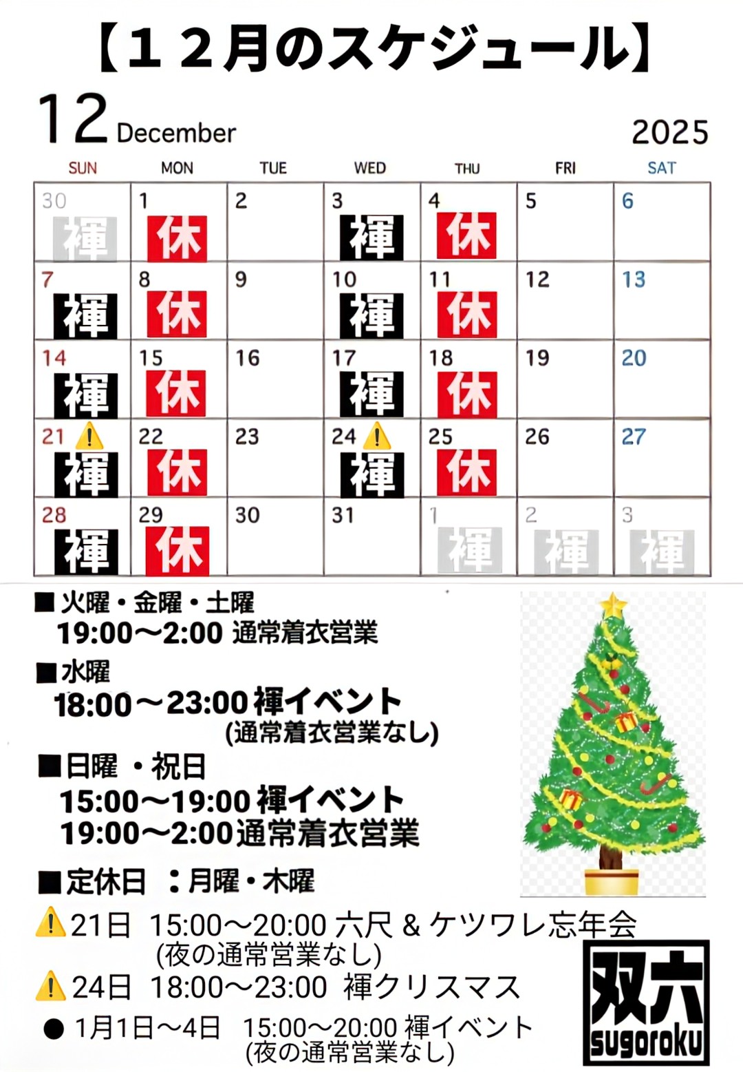 ゲイバー 双六 営業・イベントカレンダー No.1