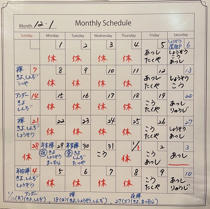 ゲイバー とぐろ 営業・イベントカレンダー No.1