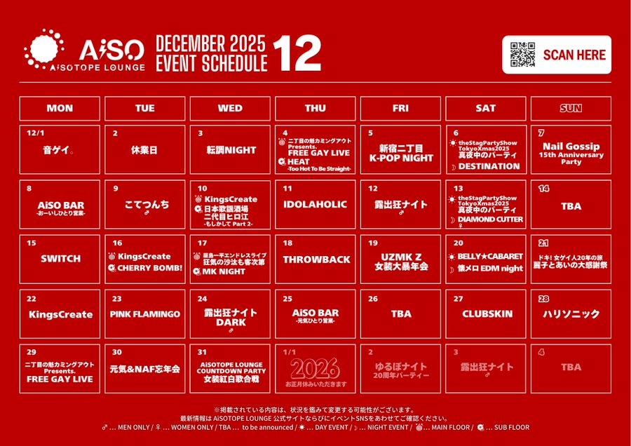 ゲイバー AiSOTOPE LOUNGE 営業・イベントカレンダー No.1
