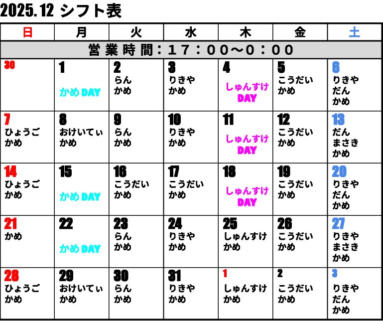 ゲイバー スナック かめ 営業・イベントカレンダー No.1