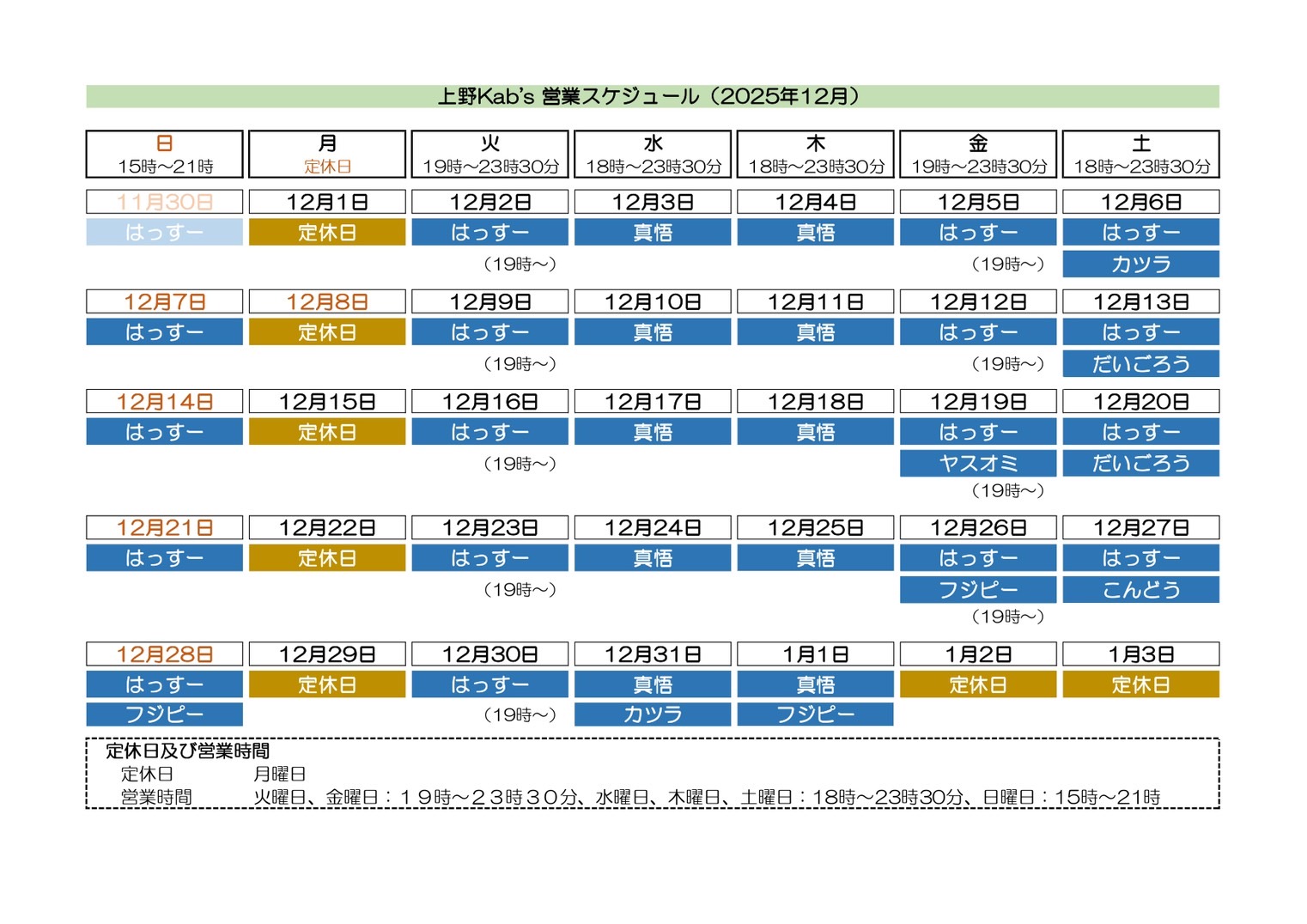 ゲイバー Kab’s  営業・イベントカレンダー No.1