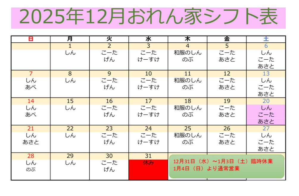 ゲイバー おれん家 営業・イベントカレンダー No.1