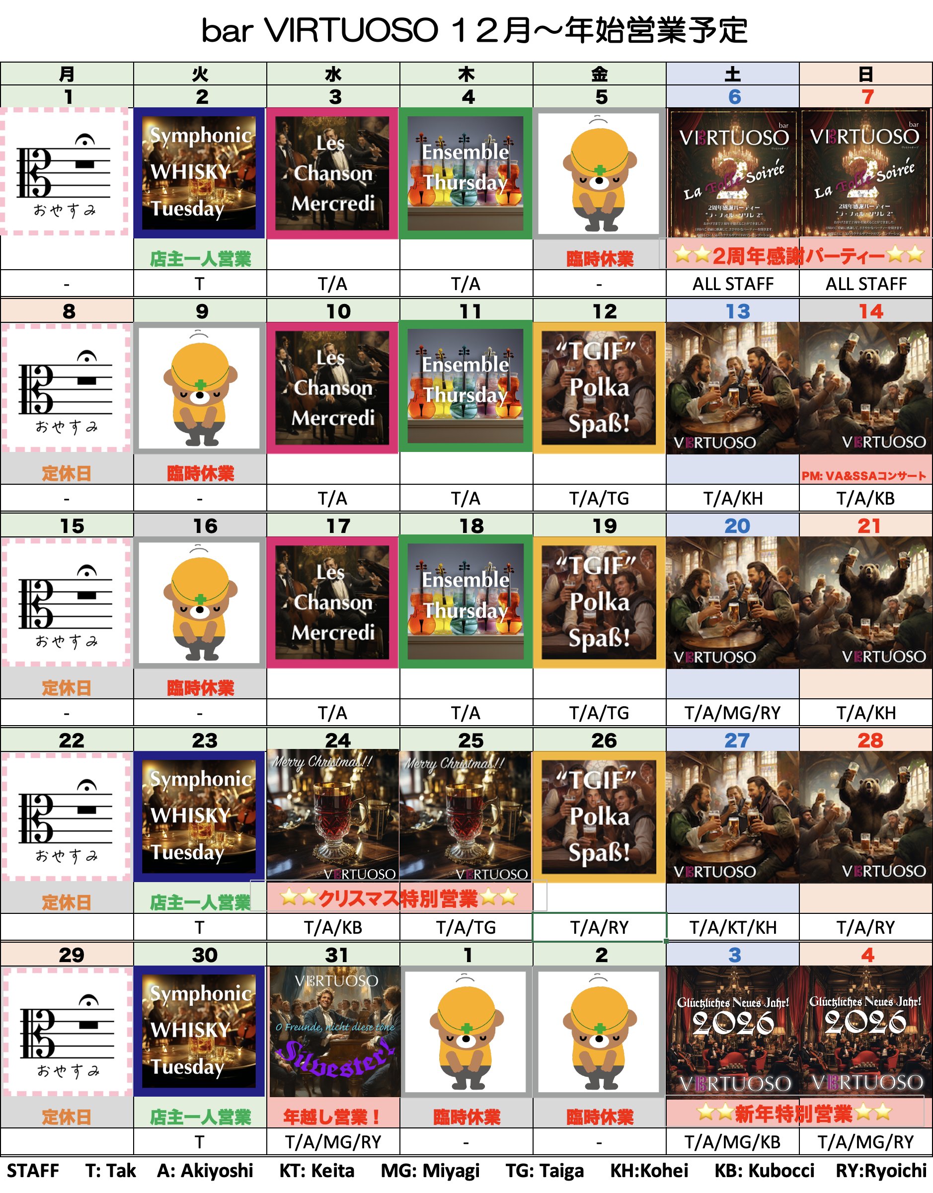 ゲイバー bar VIRTUOSO 営業・イベントカレンダー No.1