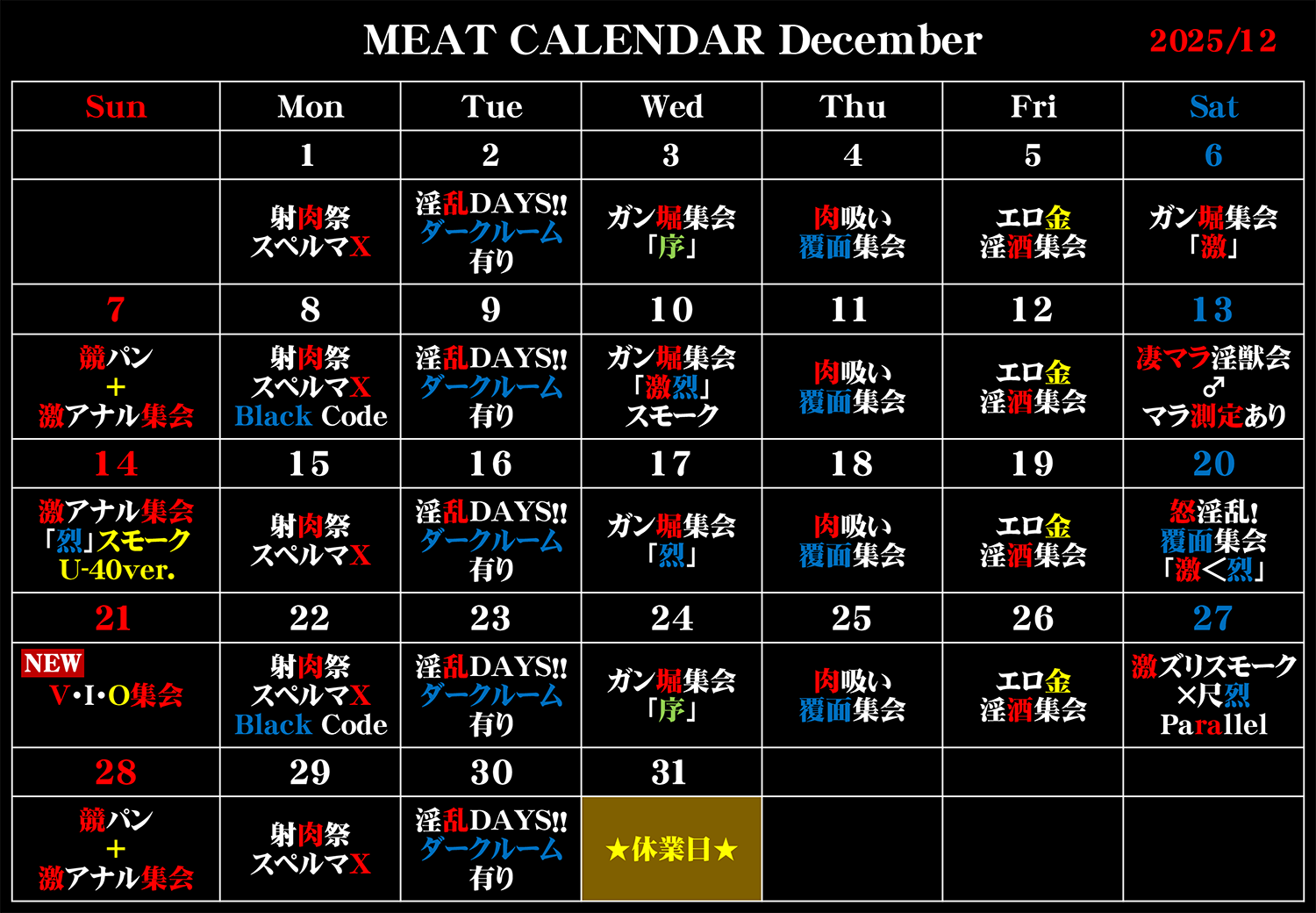ゲイバー Men's Club MEAT 営業・イベントカレンダー No.1