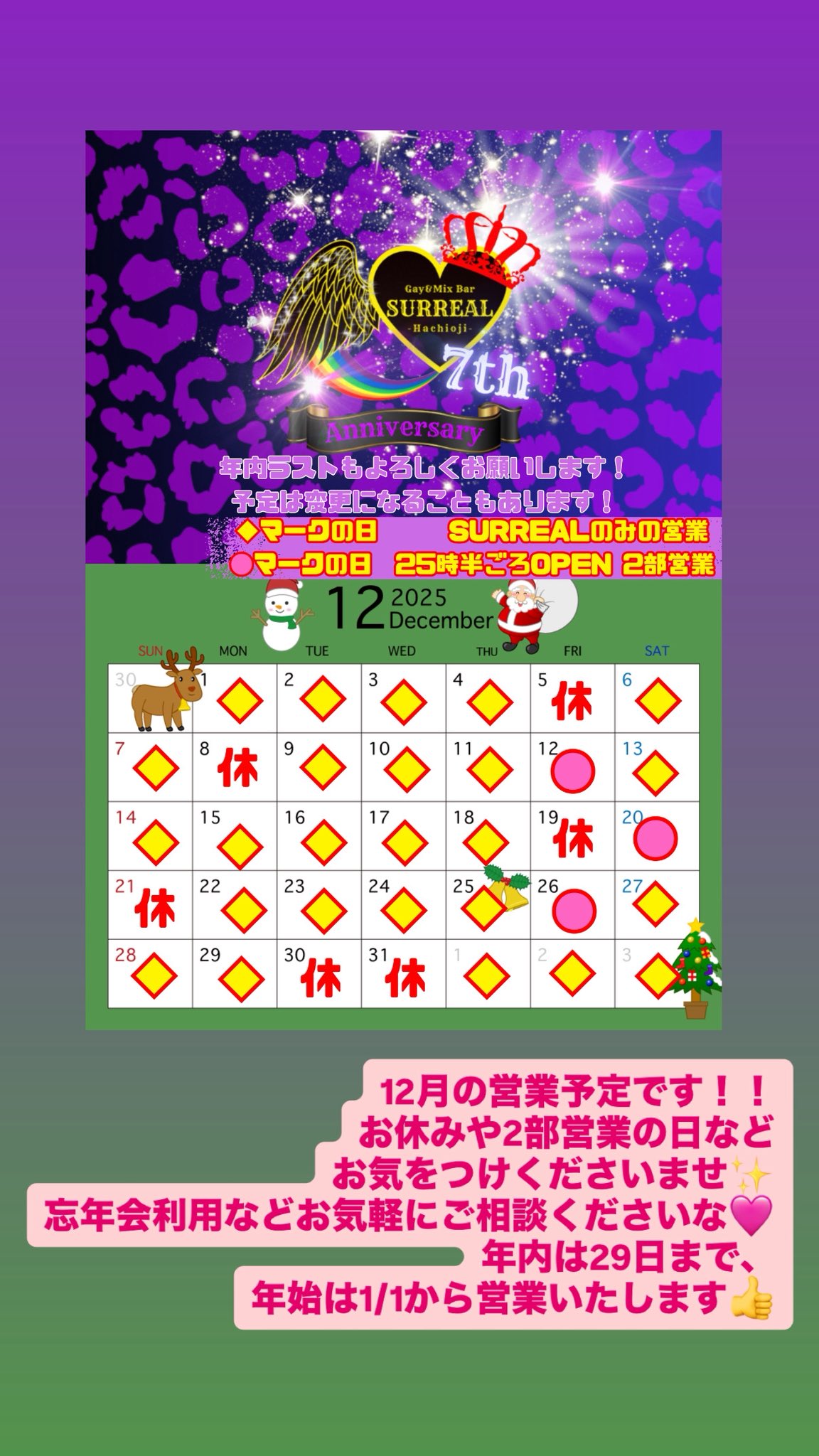 ゲイバー SURREAL 営業・イベントカレンダー No.1