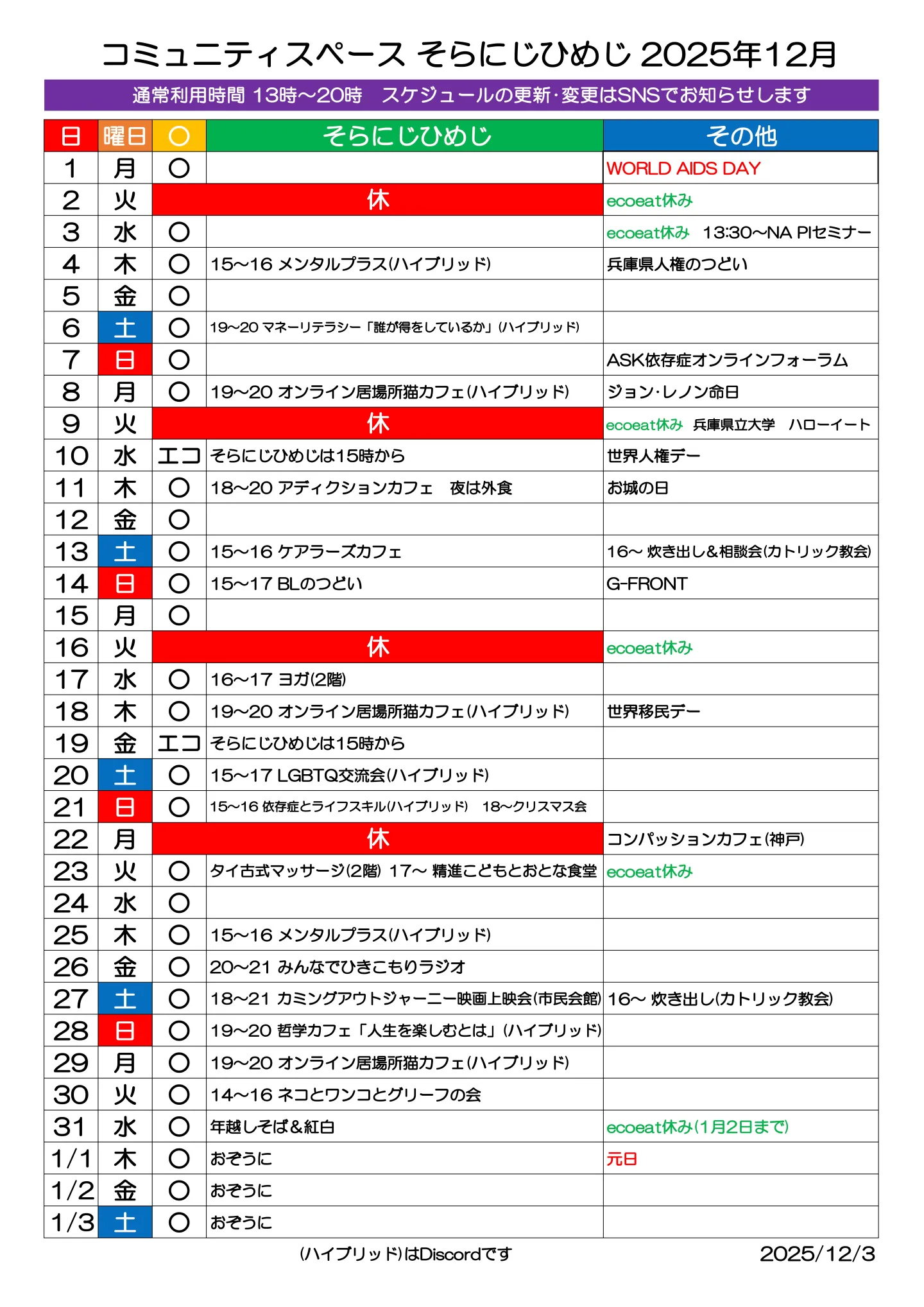 そらにじひめじ 営業・イベントカレンダー No.0