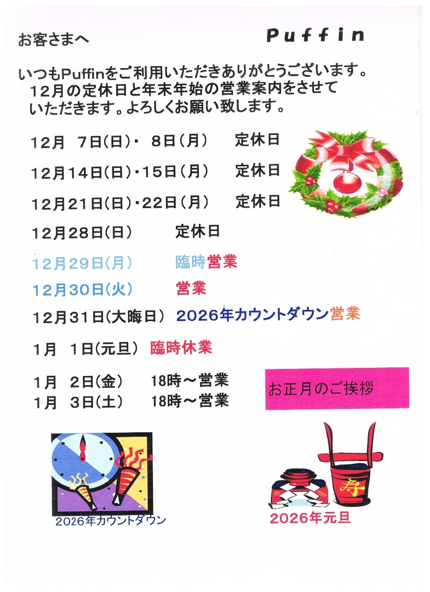 ゲイバー PUFFIN 営業・イベントカレンダー No.1