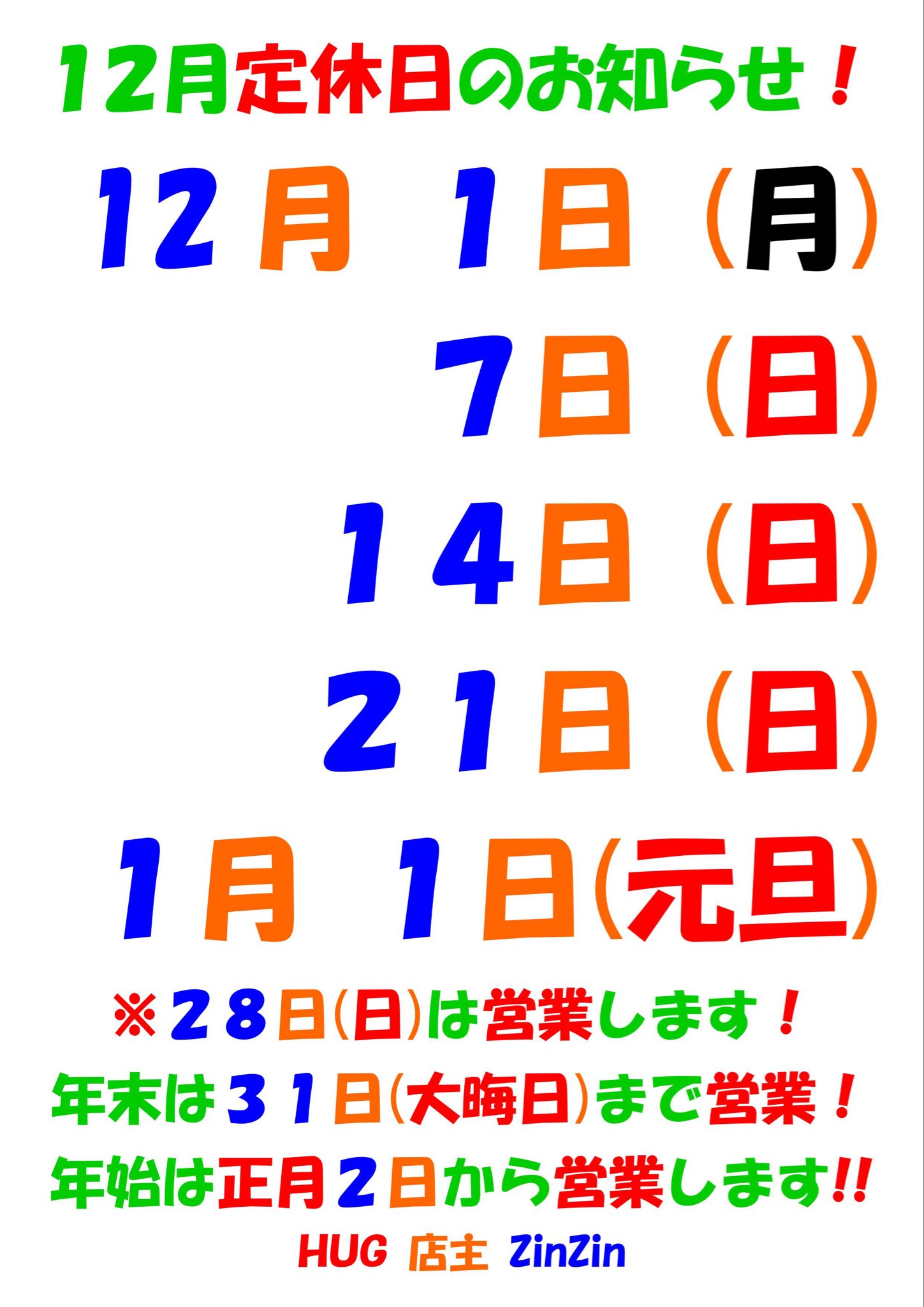 Bar HUG 営業・イベントカレンダー No.0