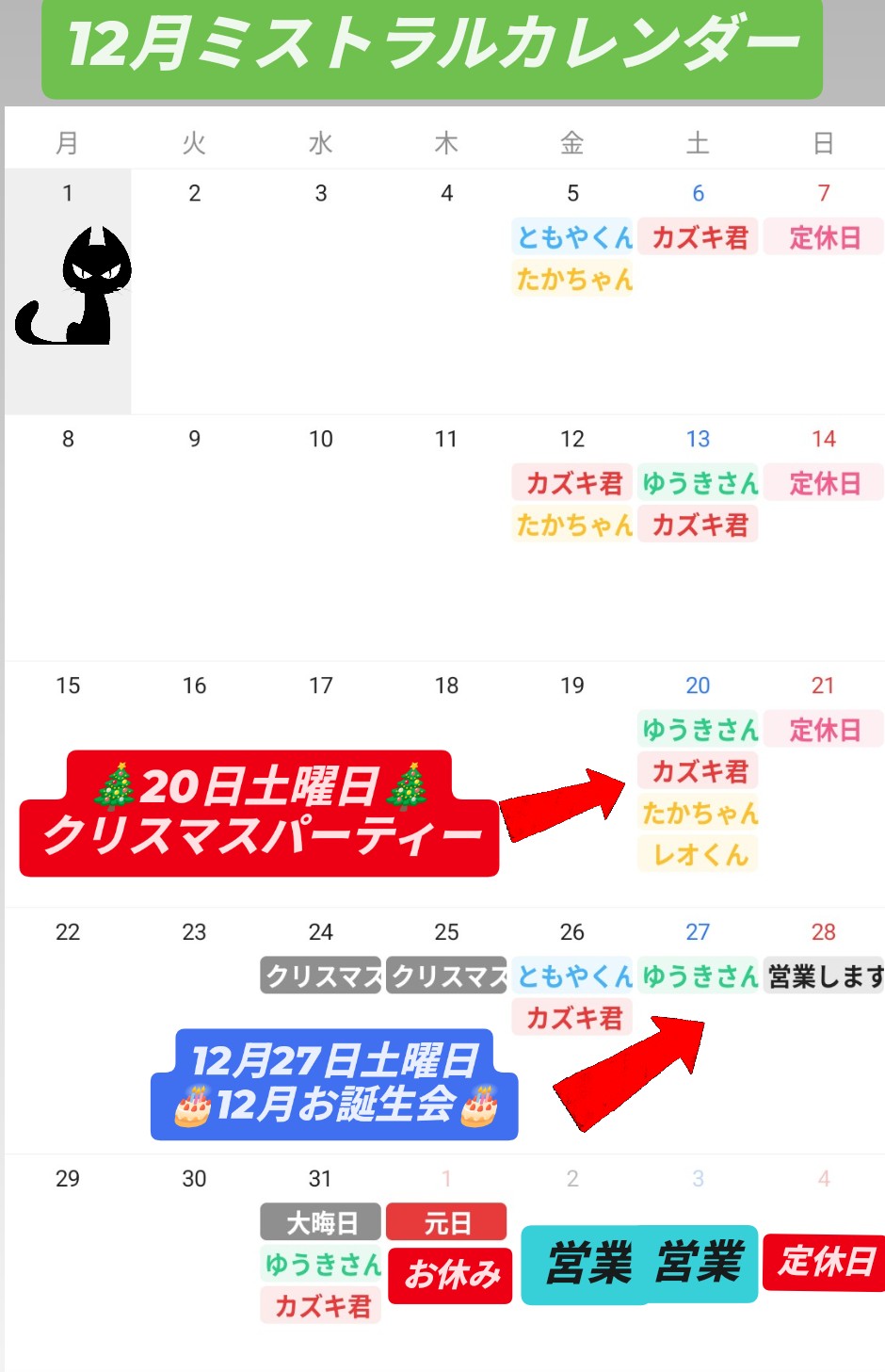 ゲイバー MISTRAL 営業・イベントカレンダー No.1