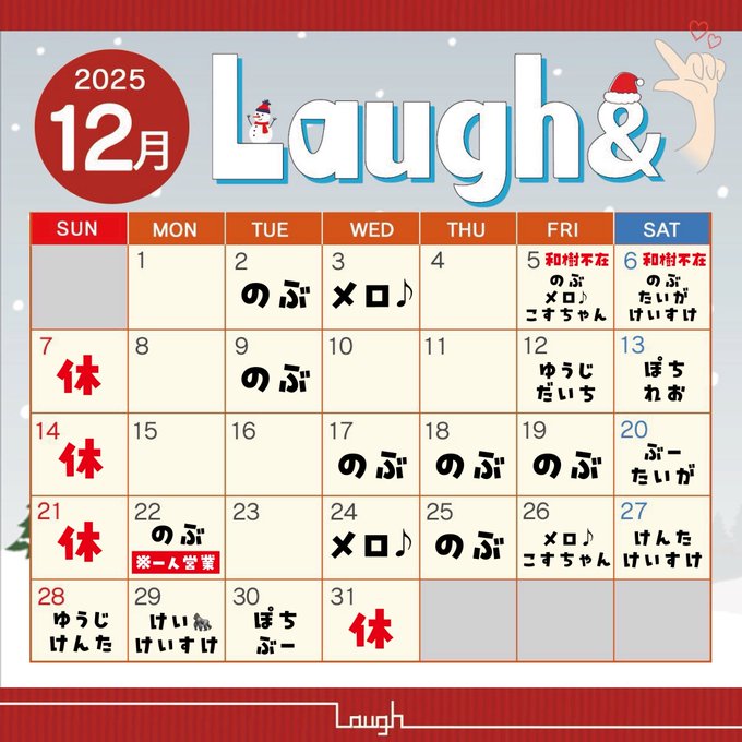 ゲイバー Laugh& 営業・イベントカレンダー No.1