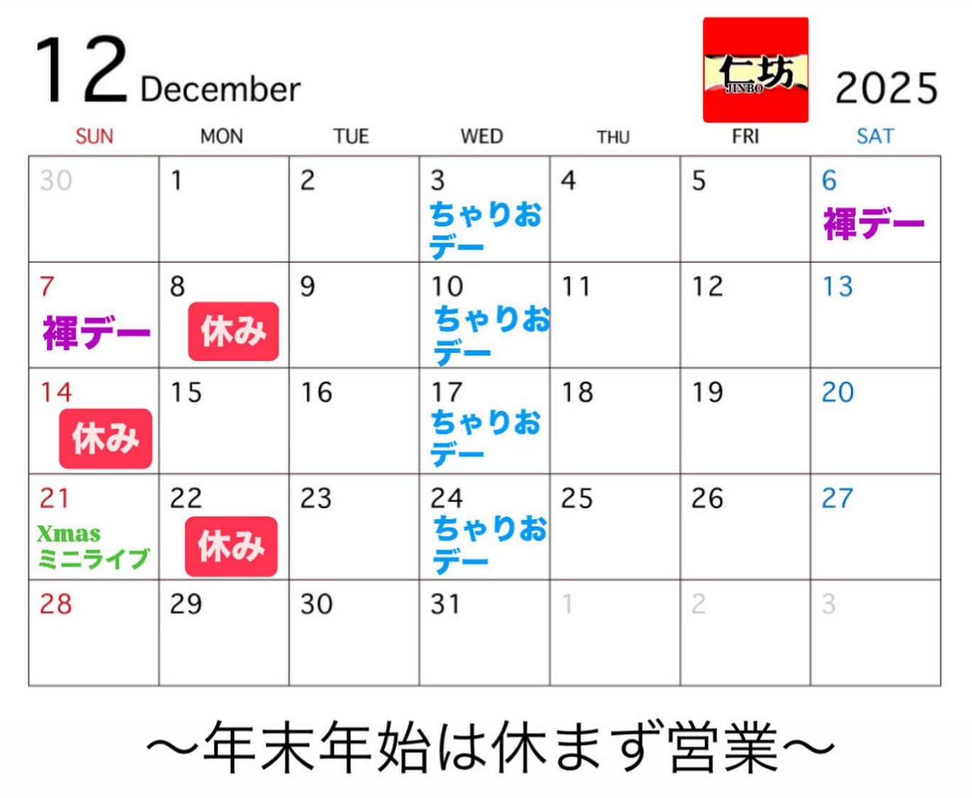 ゲイバー 仁坊 営業・イベントカレンダー No.1